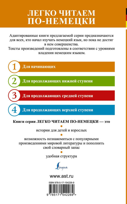 Вильгельм Гауф: Холодное сердце. Уровень 1 = Das kalte Herz