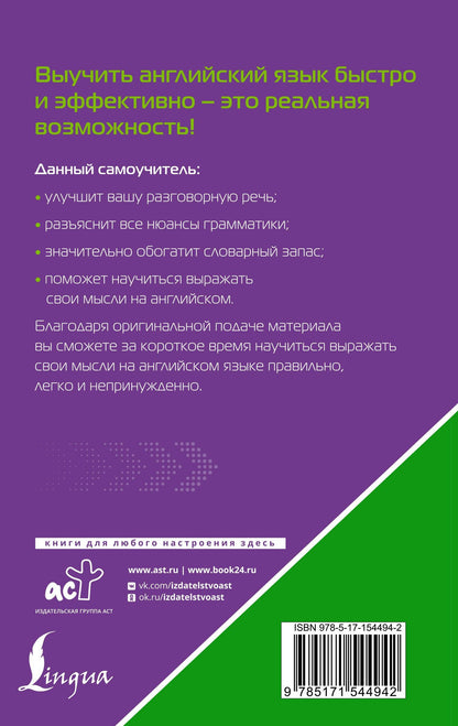 Сергей Матвеев: Английский язык. Лучший самоучитель для начинающих и многократно начинавших