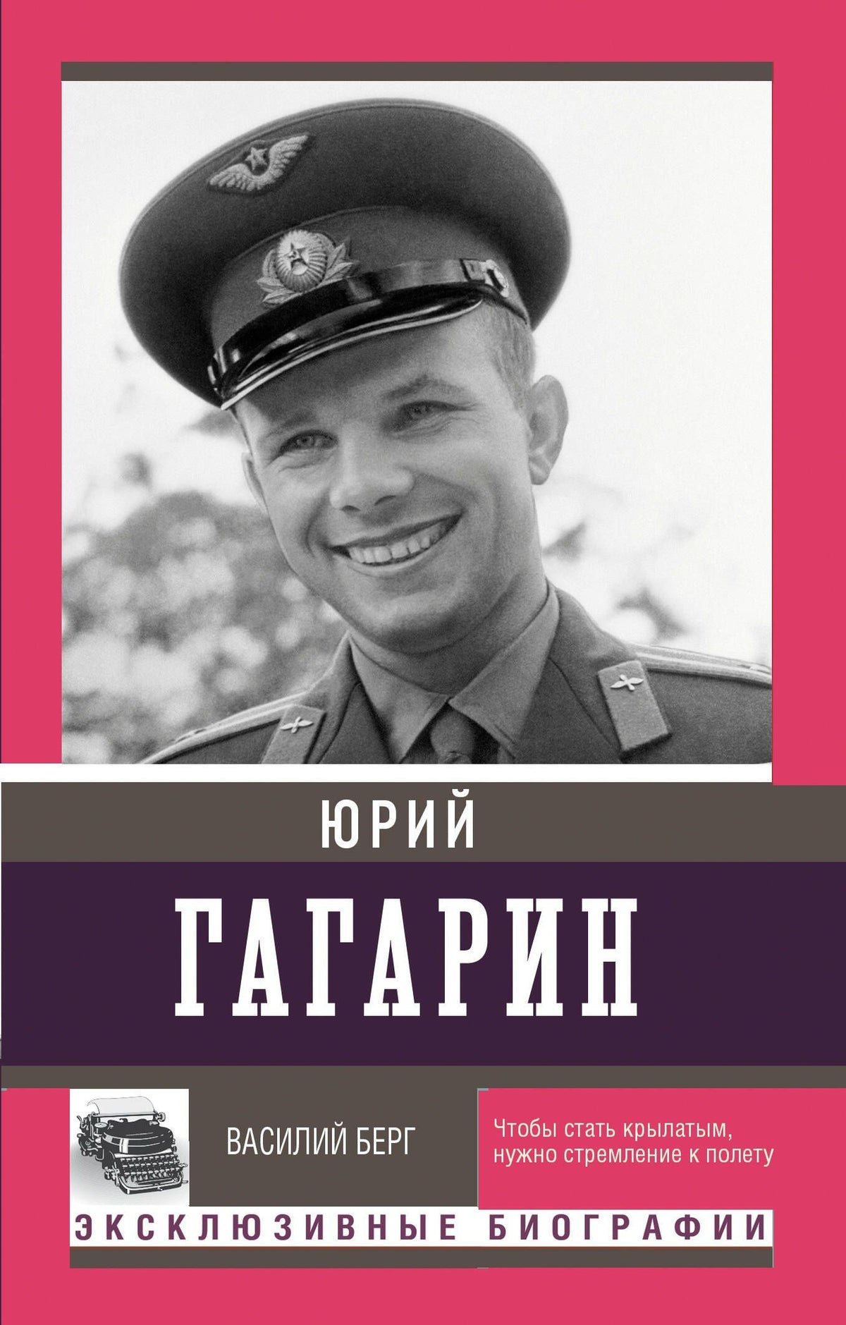 Василий Берг: Живут во мне воспоминания