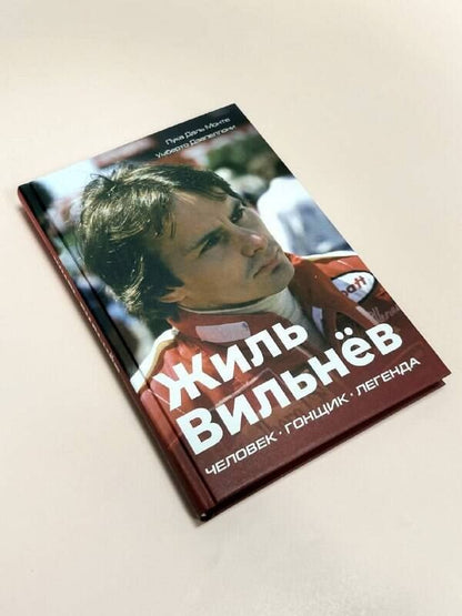 Умберто Дзапеллони: Жиль Вильнёв. Человек, гонщик, легенда