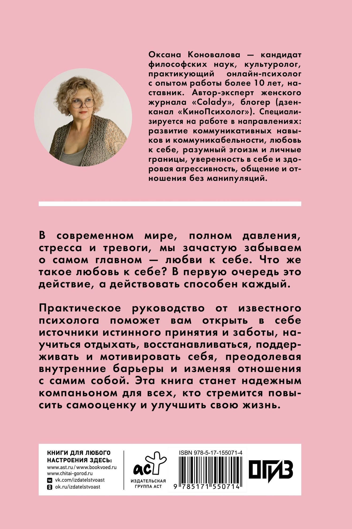 Оксана Коновалова: Как обрести любовь к себе. Практическое руководство