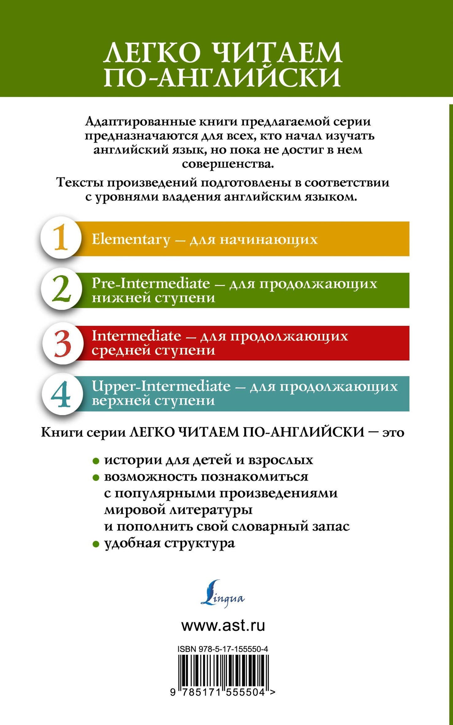 Герберт Уэллс: Война миров. Уровень 2 = The War of the Worlds