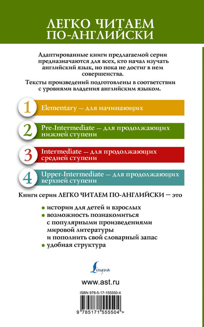 Герберт Уэллс: Война миров. Уровень 2 = The War of the Worlds