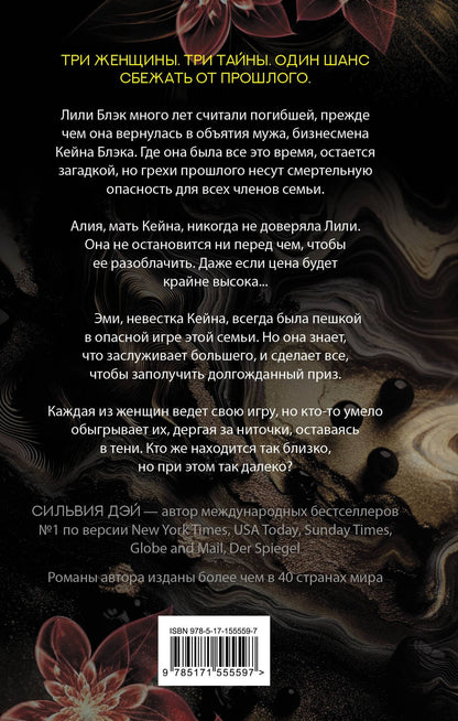 Сильвия Дэй: Так далеко