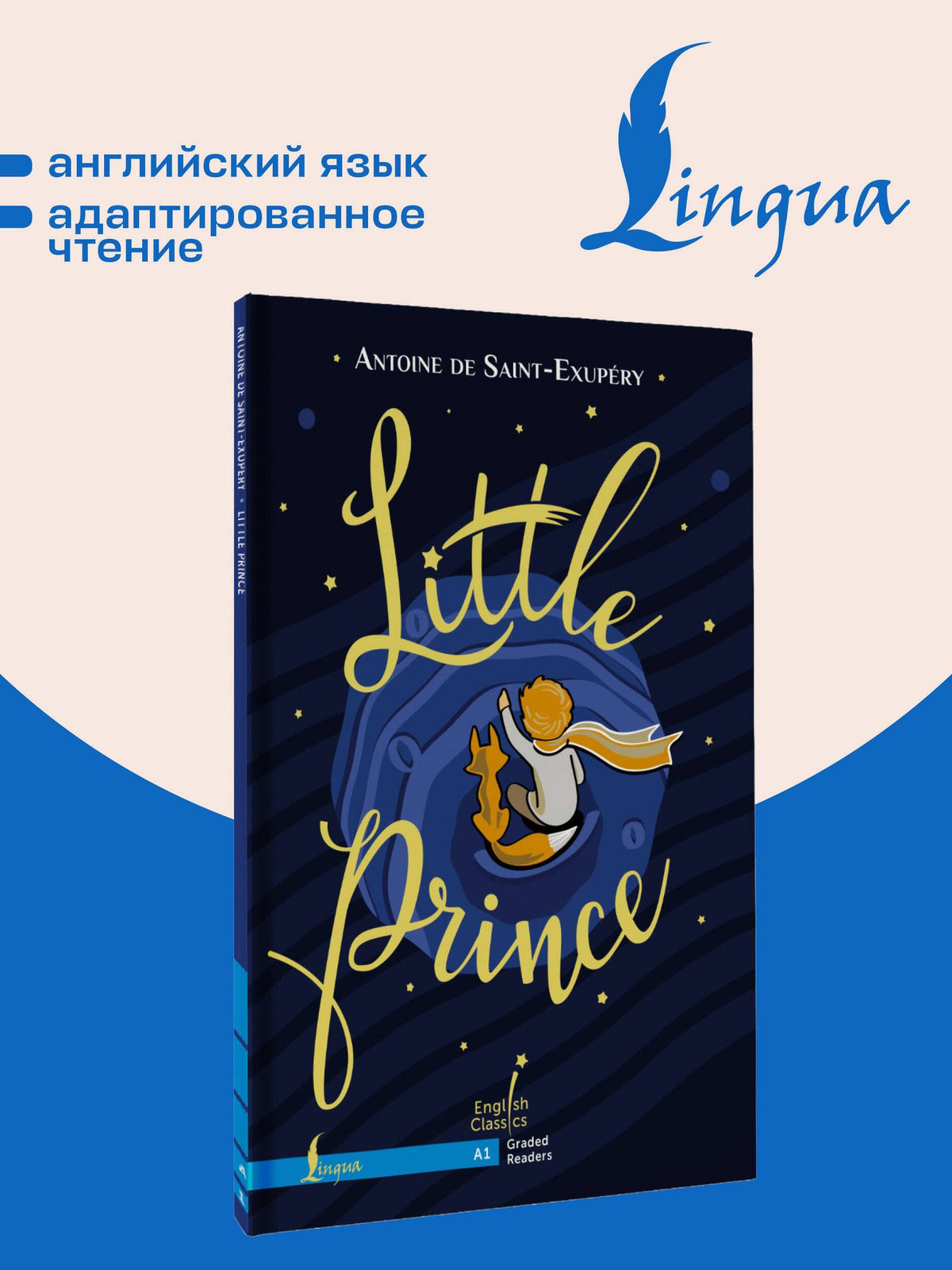 Антуан Сент-Экзюпери: Little Prince. A1 / Маленький принц