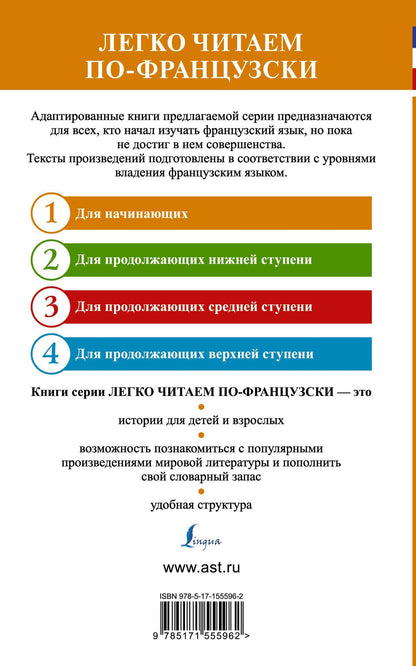 Альфонс Доде: Самые смешные рассказы / Les Histoires Droles. Уровень 1