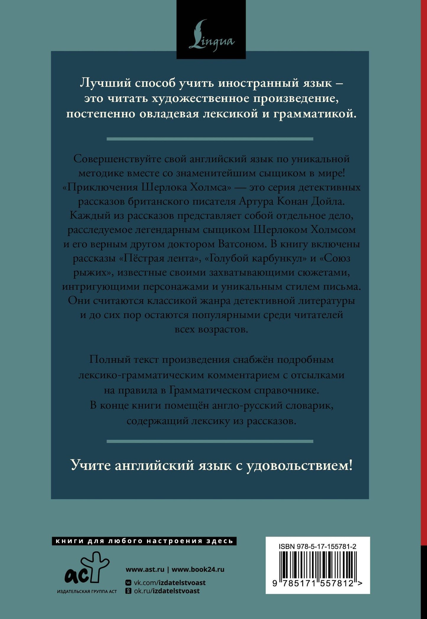 Дойл Конан: Приключения Шерлока Холмса / The Adventures of Sherlock Holmes: читаем в оригинале с комментарием