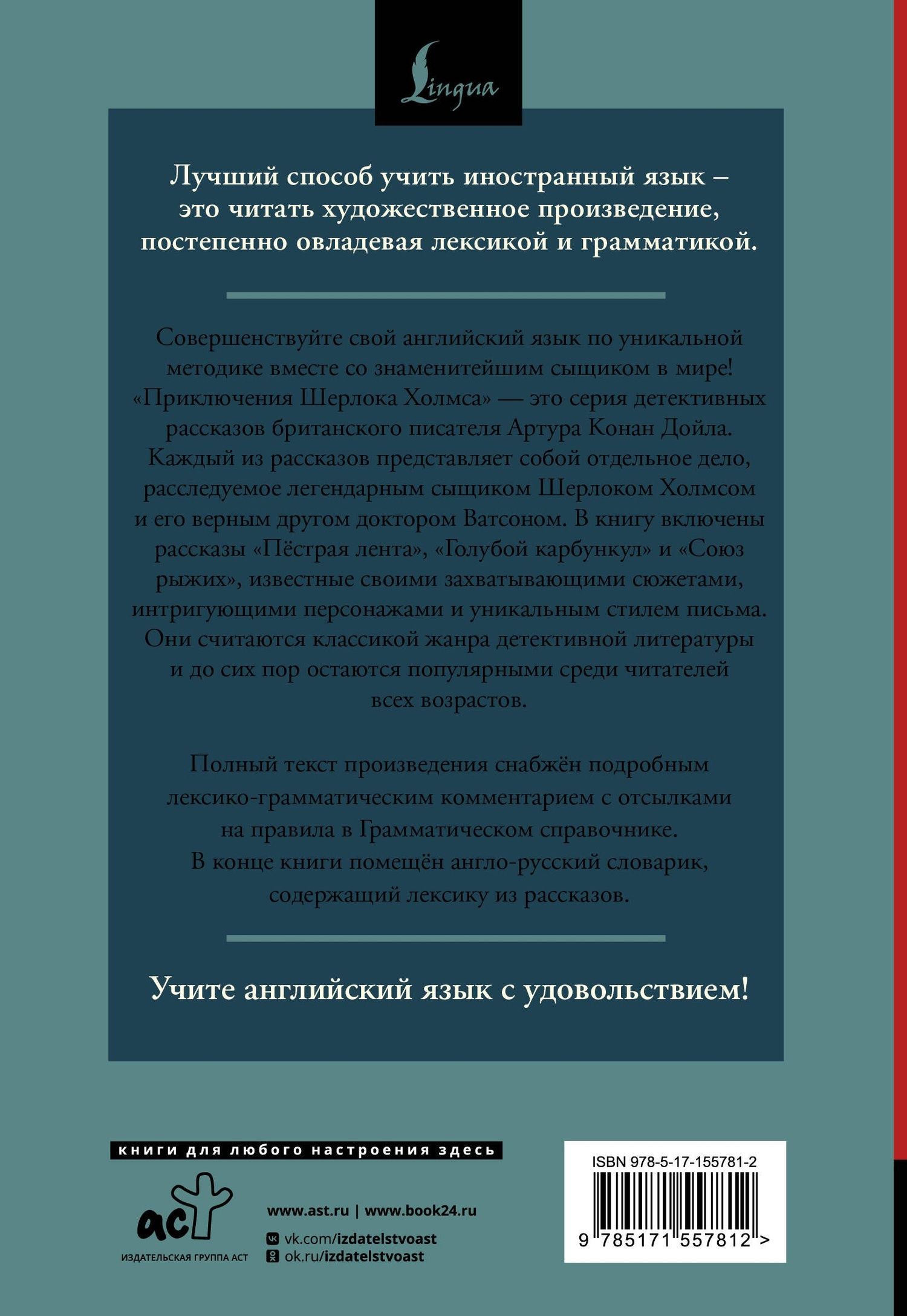 Дойл Конан: Приключения Шерлока Холмса / The Adventures of Sherlock Holmes: читаем в оригинале с комментарием