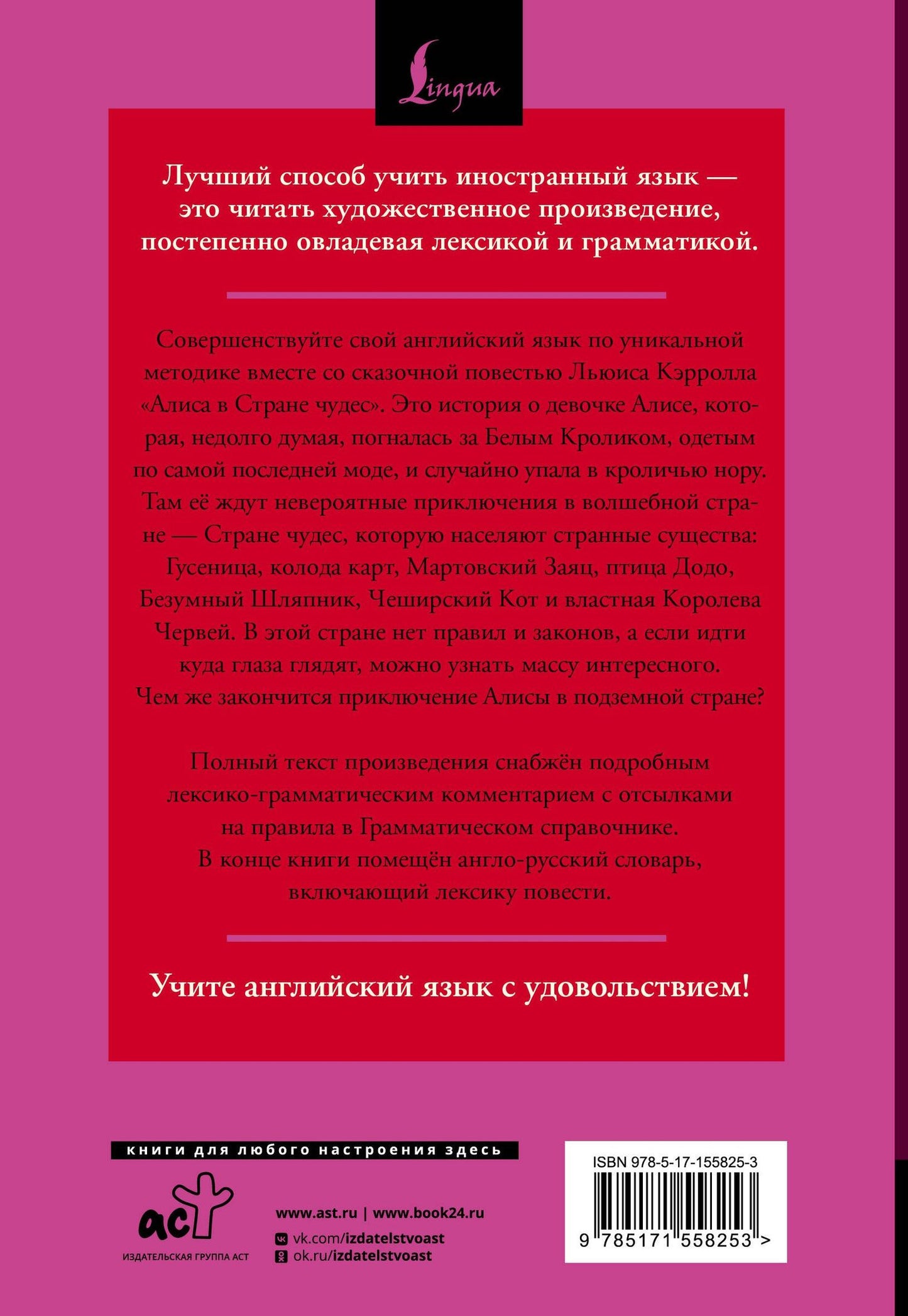 Lewis Carroll: Алиса в Стране чудес = Alices Adventures in Wonderland: читаем в оригинале с комментарием