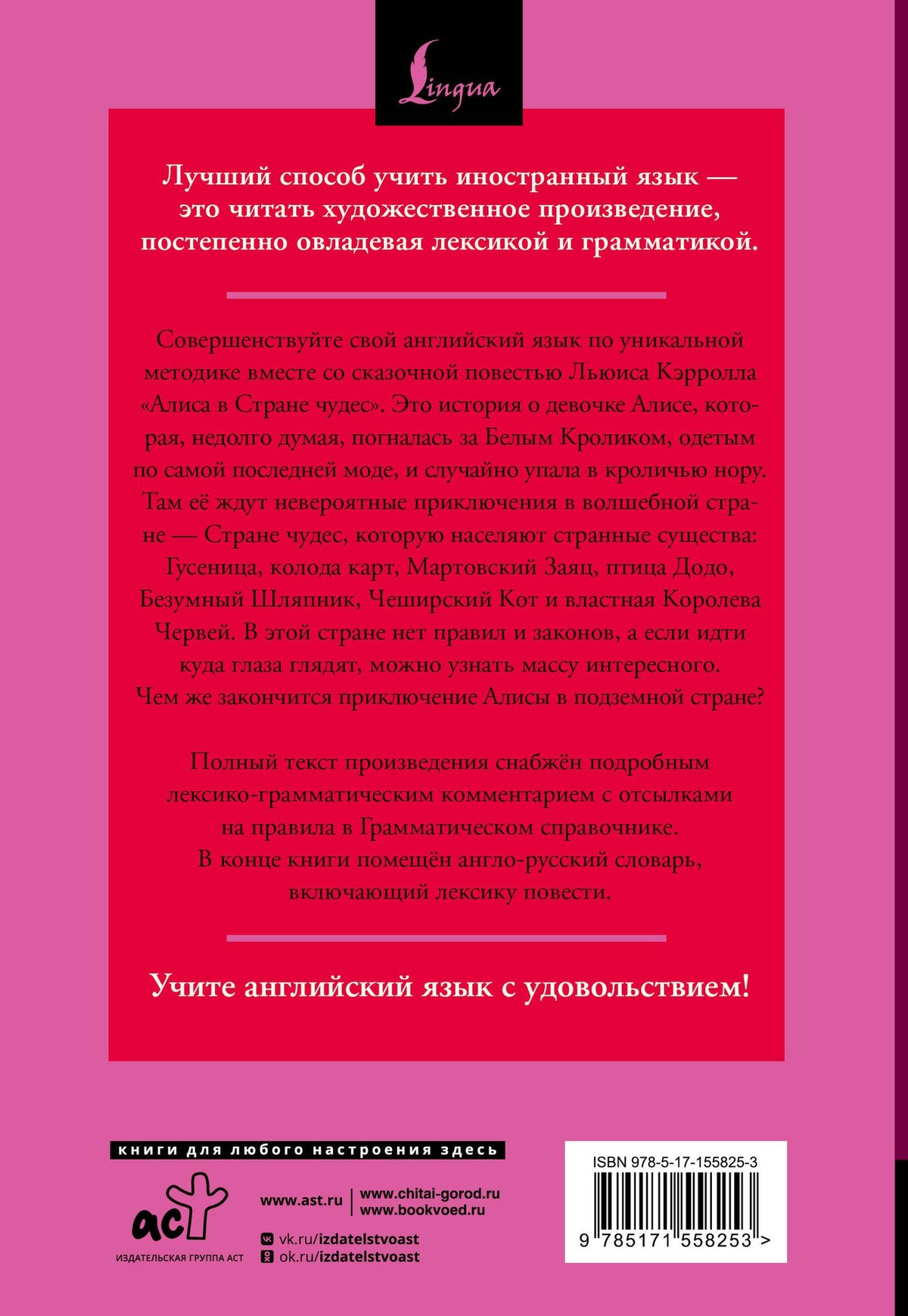 Lewis Carroll: Алиса в Стране чудес = Alices Adventures in Wonderland: читаем в оригинале с комментарием