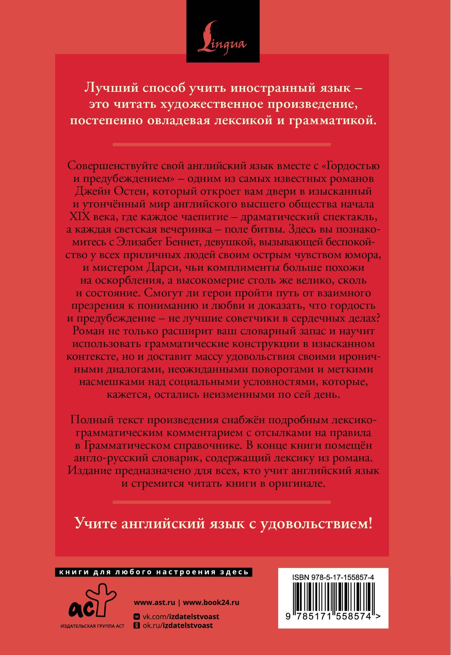 Джейн Остен: Гордость и предубеждение / Pride and Prejudice: читаем в оригинале с комментарием