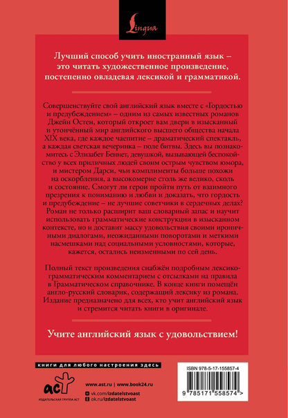 Джейн Остен: Гордость и предубеждение / Pride and Prejudice: читаем в оригинале с комментарием