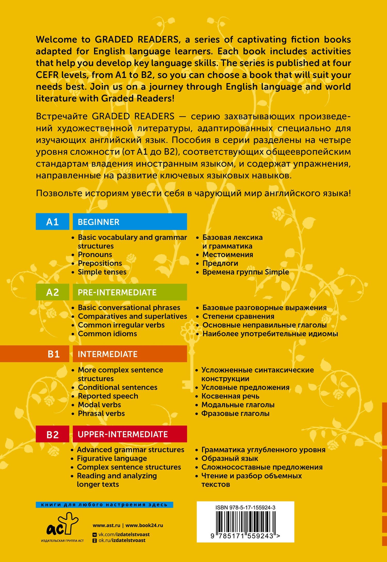 Френсис Бернетт: The Secret Garden. B1