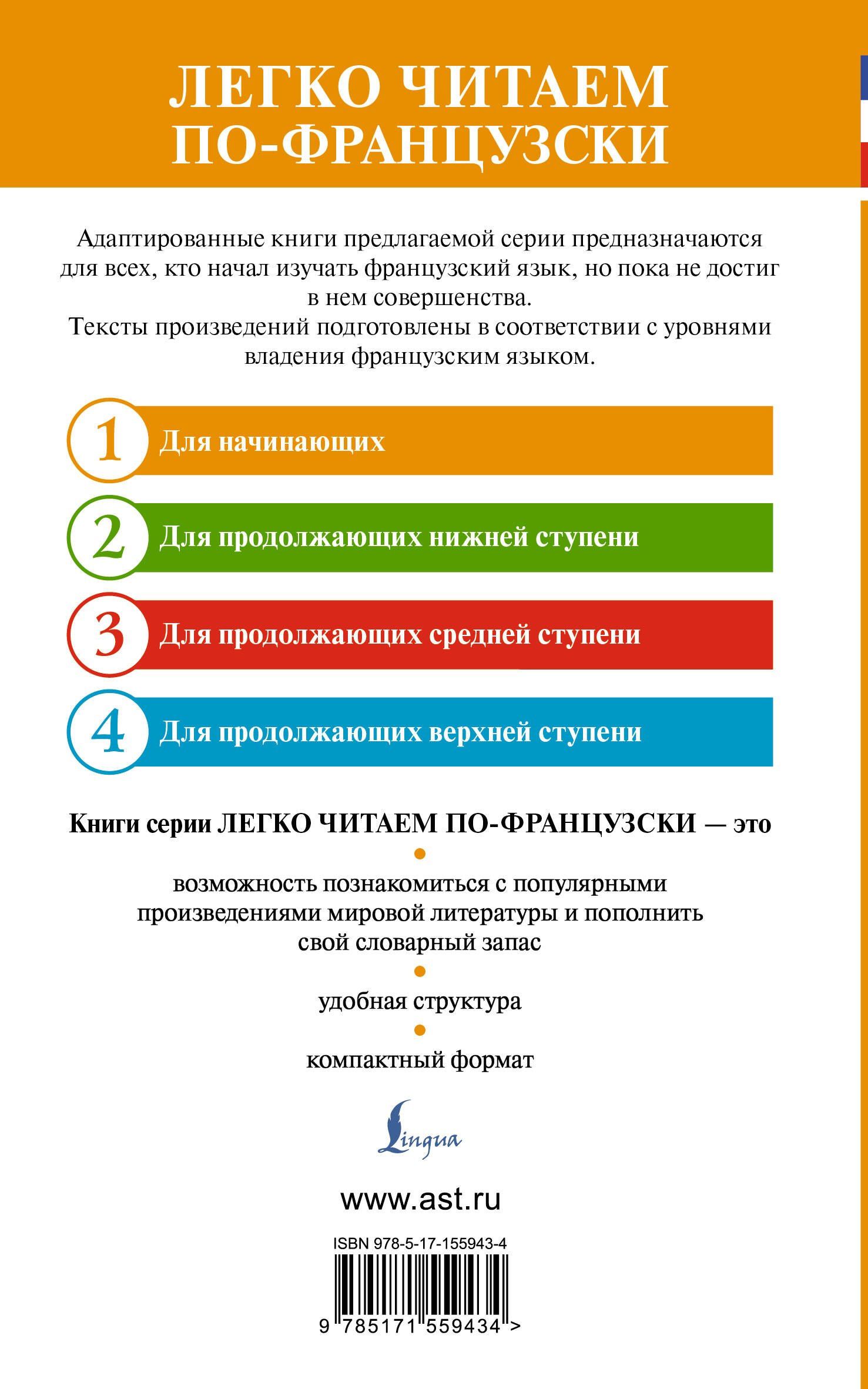 Жюль Верн: Таинственный остров / LIle mysterieuse. Уровень 1
