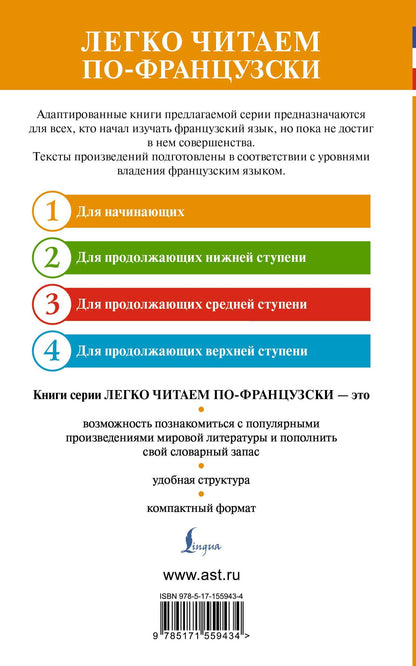Жюль Верн: Таинственный остров / LIle mysterieuse. Уровень 1