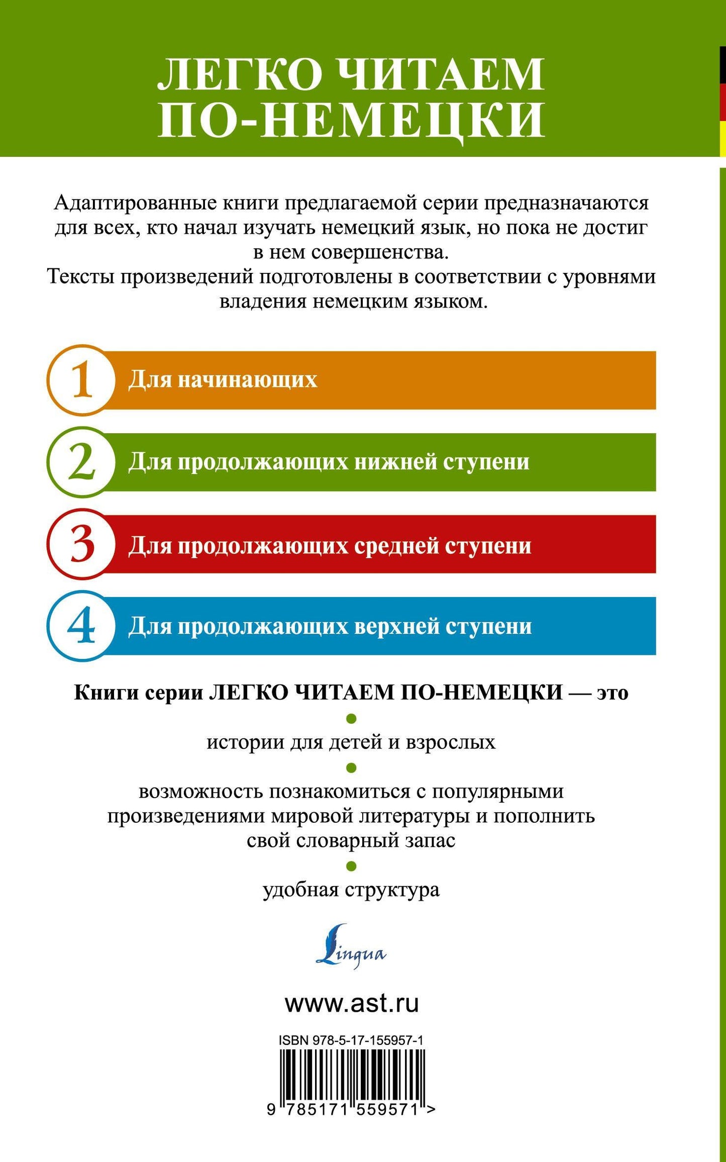 Эрнст Гофман: Эликсиры Сатаны. Уровень 2 = Die Elixiere des Teufels