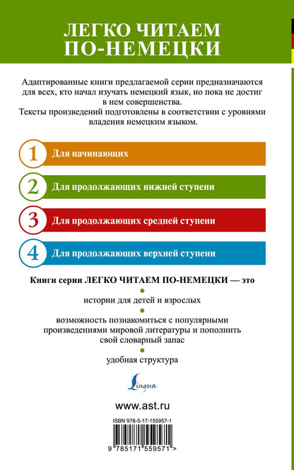 Эрнст Гофман: Эликсиры Сатаны. Уровень 2 = Die Elixiere des Teufels