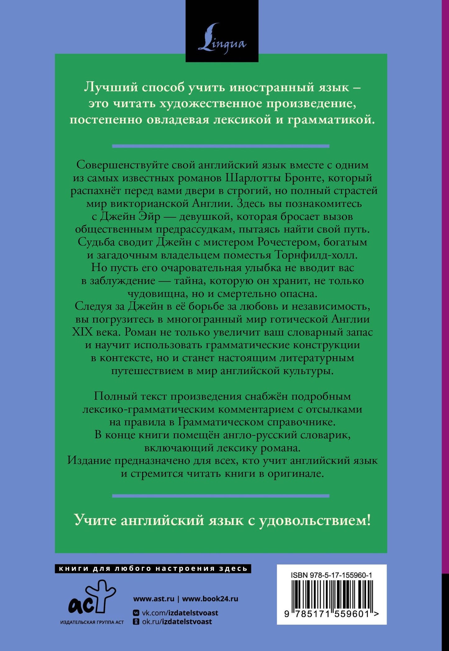 Шарлотта Бронте: Джейн Эйр / Jane Eyre: читаем в оригинале с комментарием