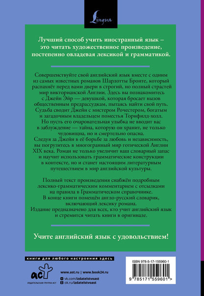 Шарлотта Бронте: Джейн Эйр / Jane Eyre: читаем в оригинале с комментарием