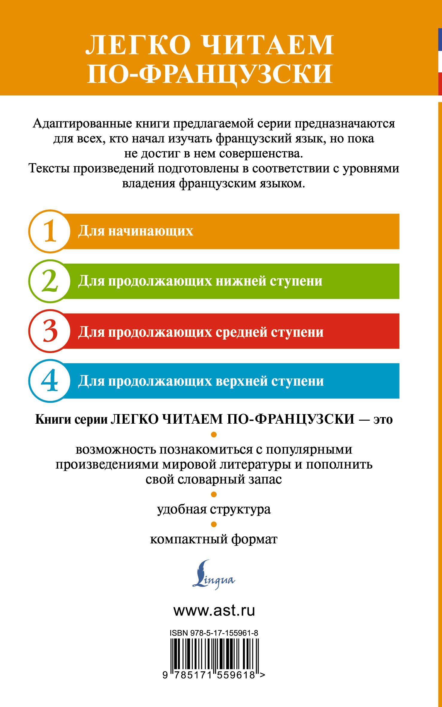 Гастон Леру: Призрак оперы. Уровень 1 = Le Fantome de l`Opera