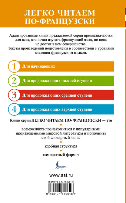 Гастон Леру: Призрак оперы. Уровень 1 = Le Fantome de l`Opera