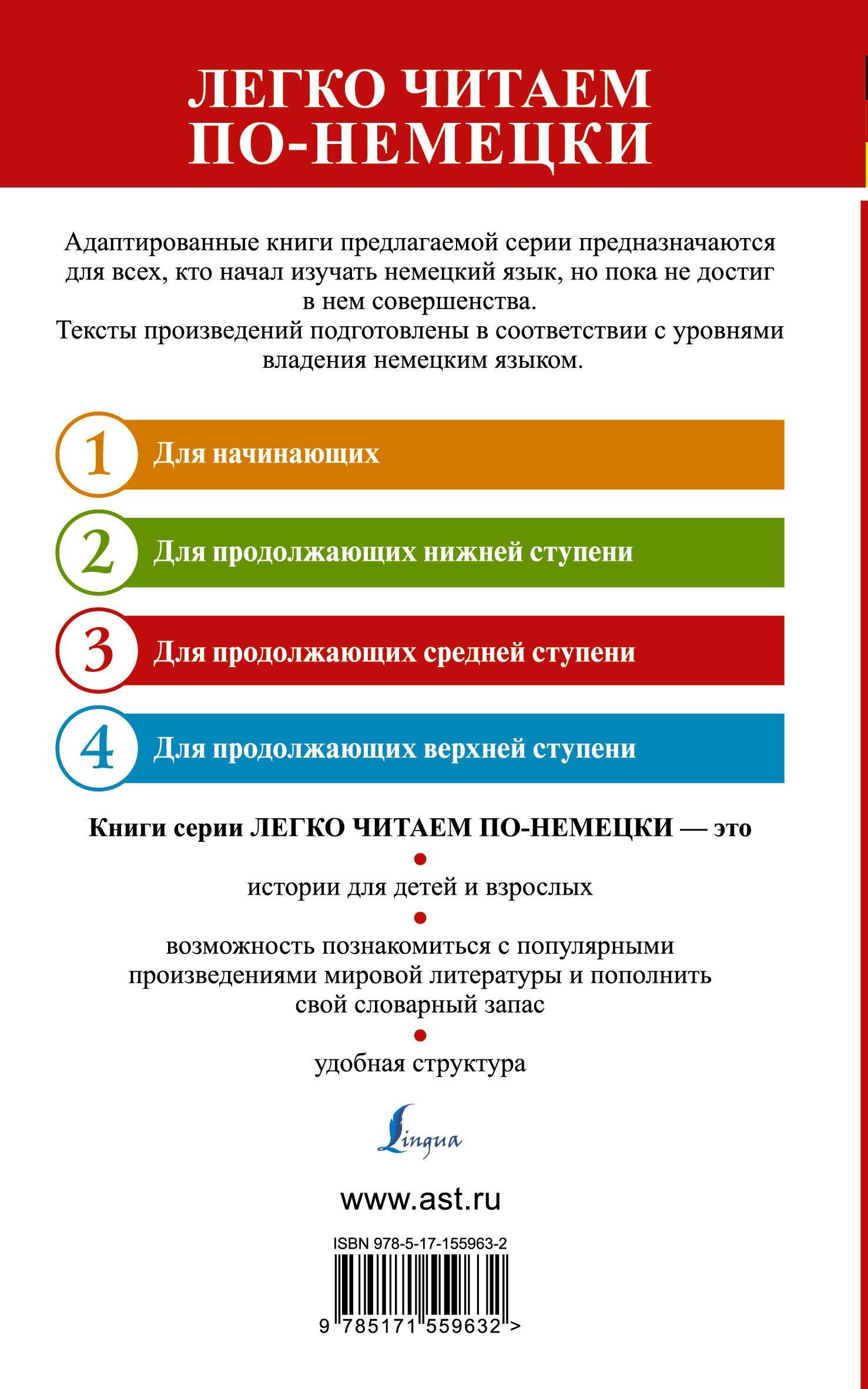 Ганс Эверс: Паук / Die Spinne. Уровень 3