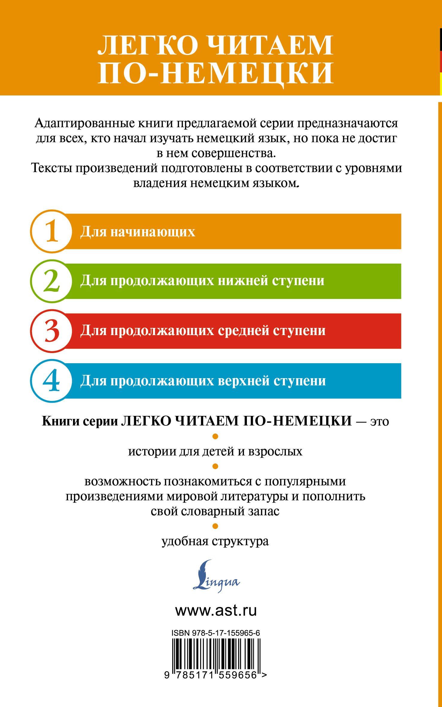Wilhelm Hauff: Карлик Нос и другие любимые сказки. Уровень 1 / Der Zwerg Nase und andere Lieblingsmarchen