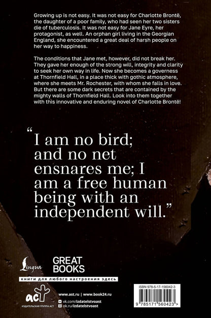 Charlotte Bronte: Jane Eyre
