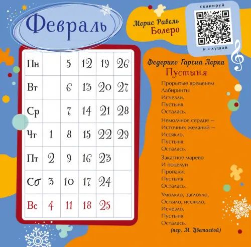2024 Календарь 36 шедевров под одной обложкой