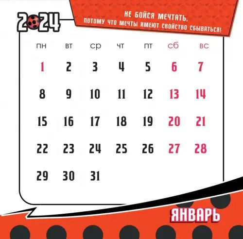 2024 Календарь Леди Баг и Супер-Кот