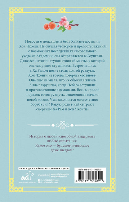 Ынгволь Чжон: Алые небеса. Книга 2