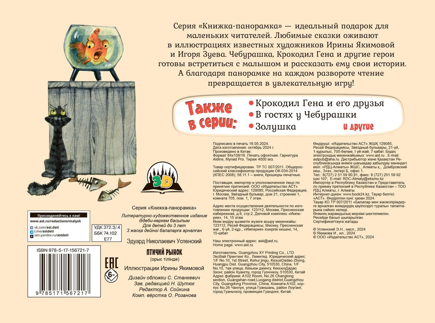 Эдуард Успенский: Птичий рынок