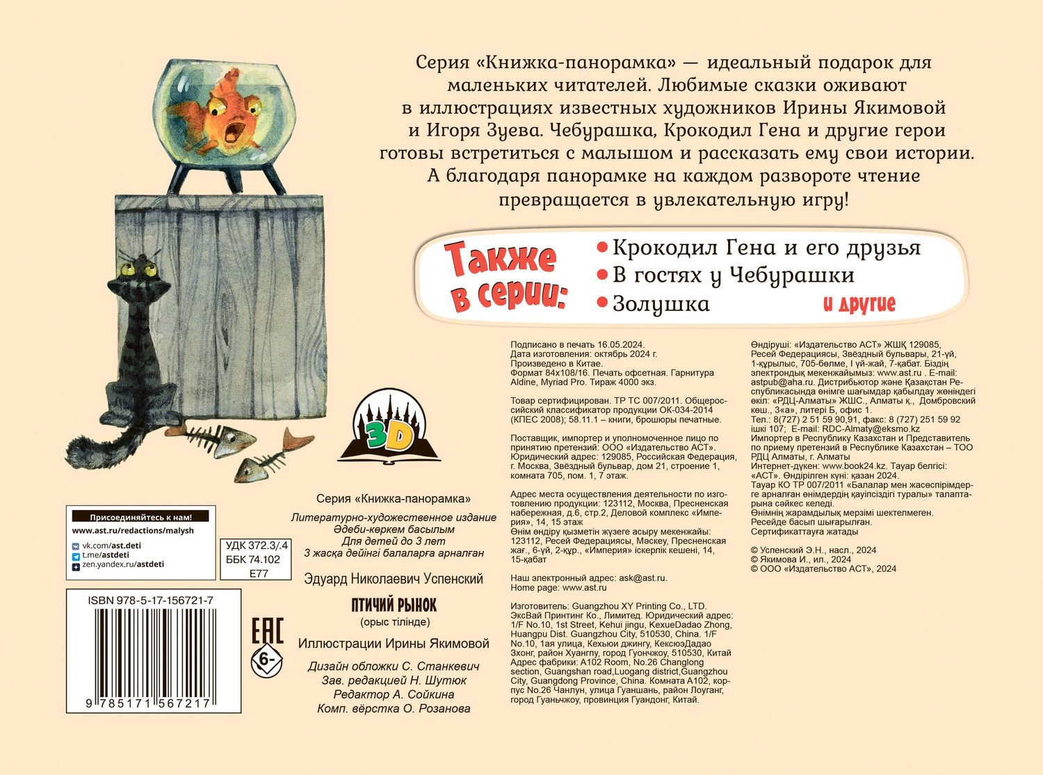 Эдуард Успенский: Птичий рынок