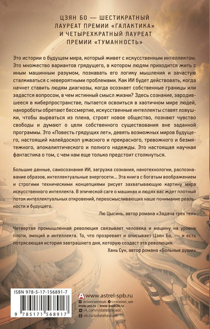 Цзян Бо: Повесть грядущих лет