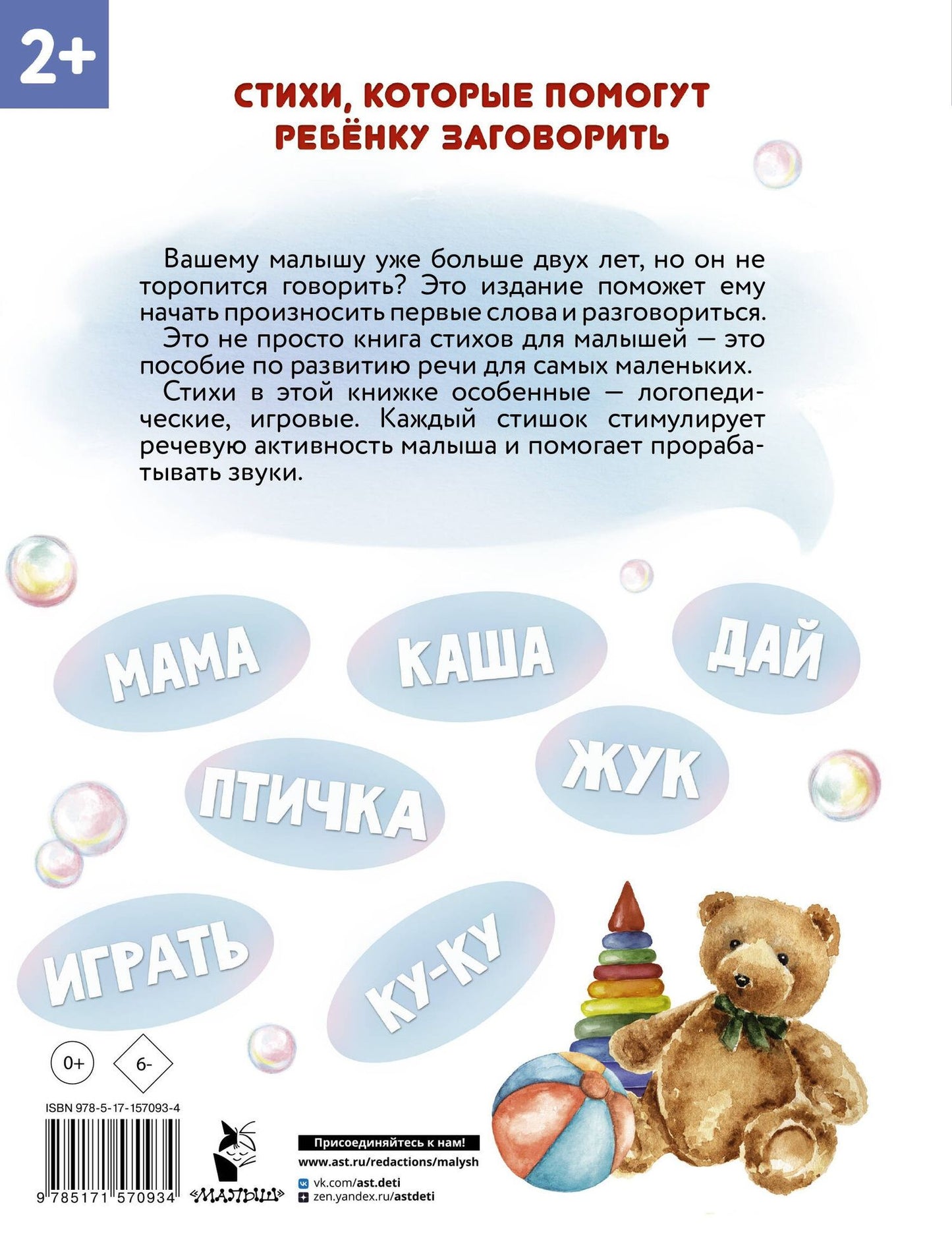Наталия Волкова: Новые стихи-болтушки, которые научат малыша говорить правильно