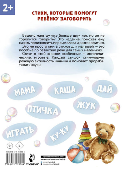 Наталия Волкова: Новые стихи-болтушки, которые научат малыша говорить правильно