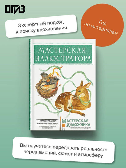 Елизавета Лакизенко: Мастерская иллюстратора