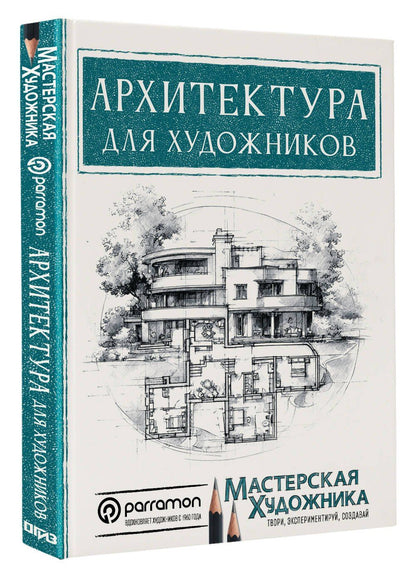 Магали Янес: Архитектура для художников