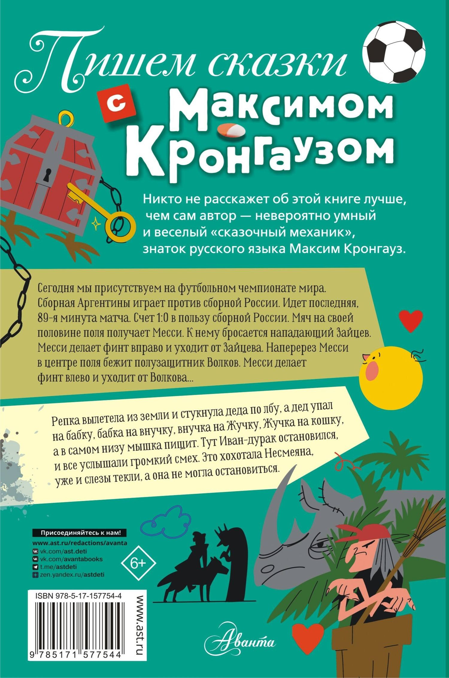 Максим Кронгауз: Пишем сказки с Максимом Кронгаузом