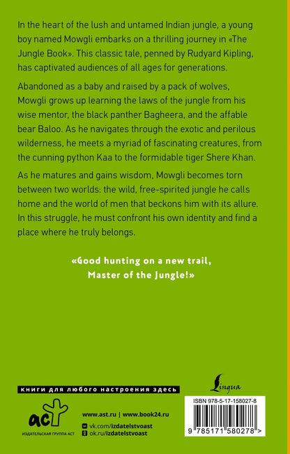 Rudyard Kipling: The Jungle Book
