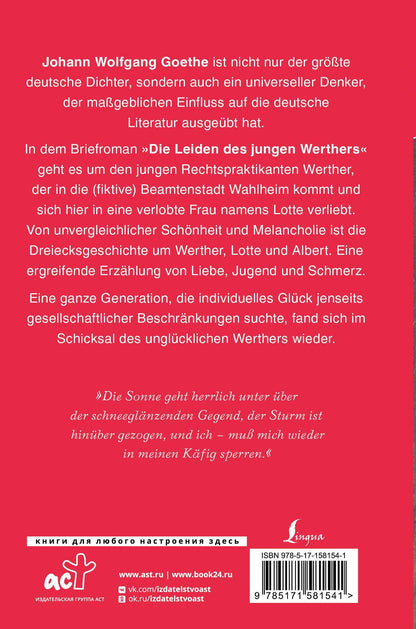 Гете Вольфганг: Die Leiden des jungen Werthers