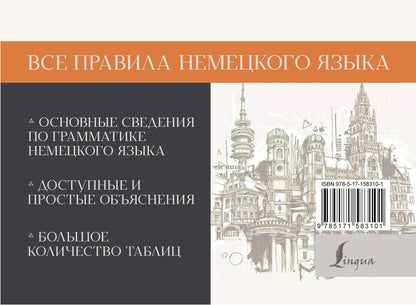 Сергей Матвеев: Все правила немецкого языка