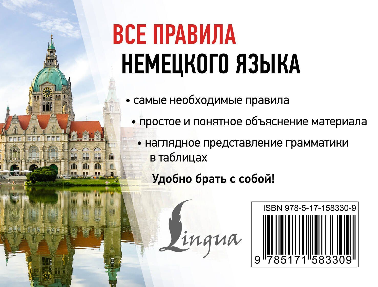 Сергей Матвеев: Все правила немецкого языка