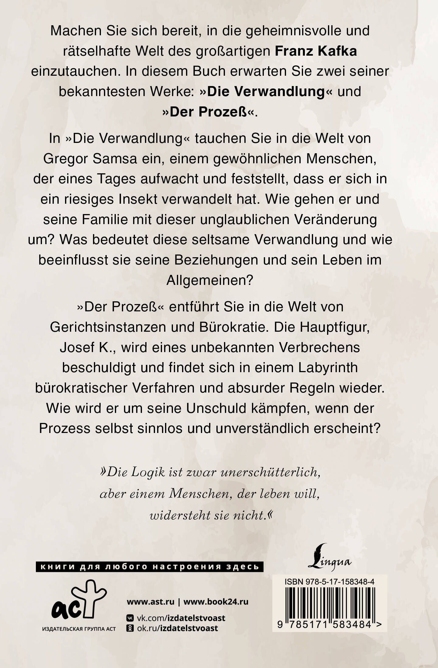 Франц Кафка: Die Verwandlung