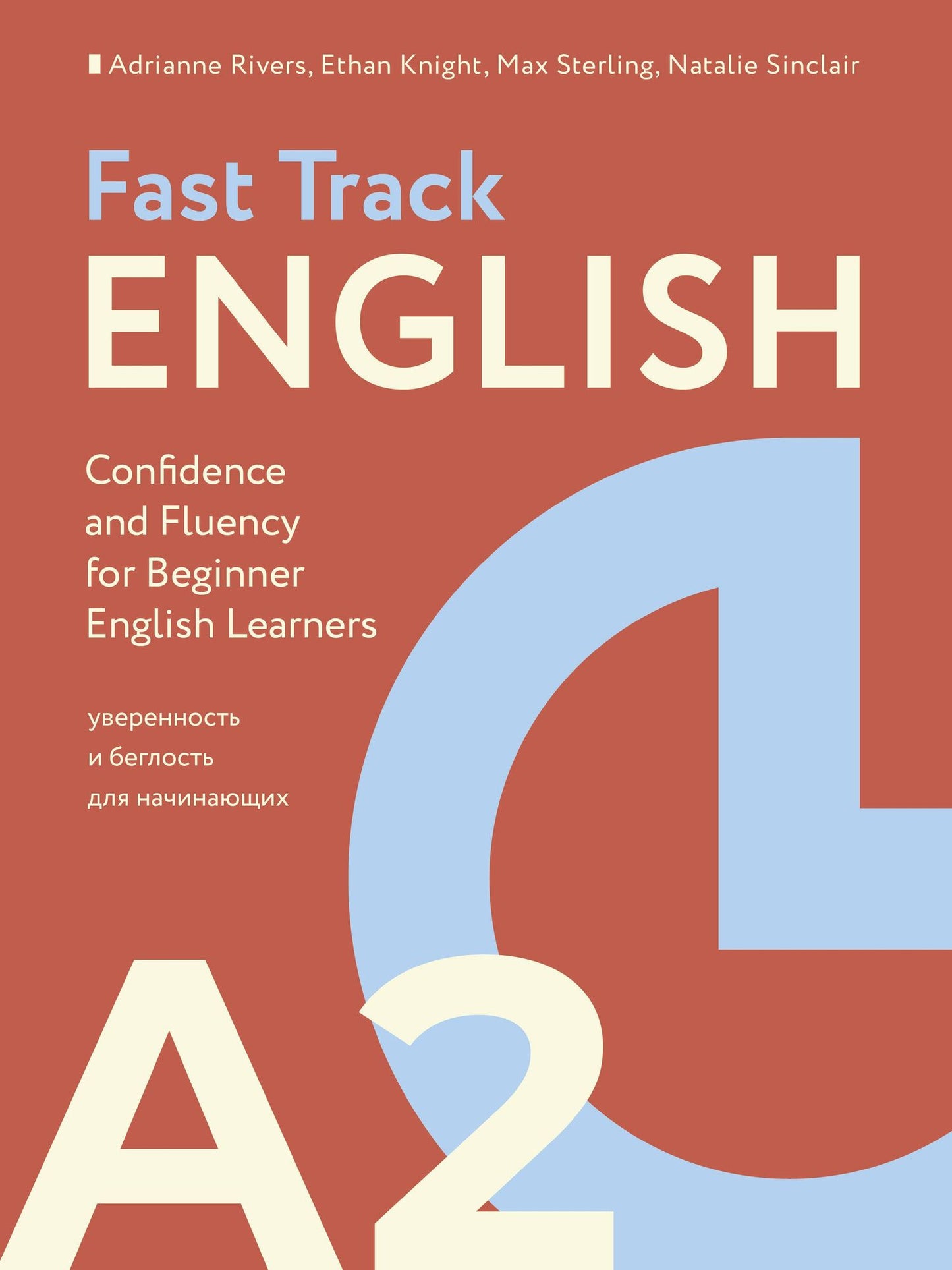 Макс Стерлинг: Fast Track English A2: уверенность и беглость для начинающих (Confidence and Fluency for Beginner English Learners)