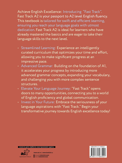 Макс Стерлинг: Fast Track English A2: уверенность и беглость для начинающих (Confidence and Fluency for Beginner English Learners)