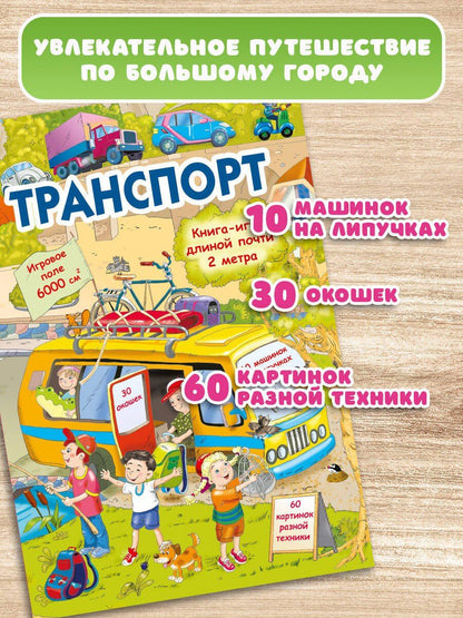 Транспорт