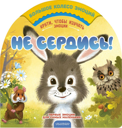 Мария Чебан: Не сердись!