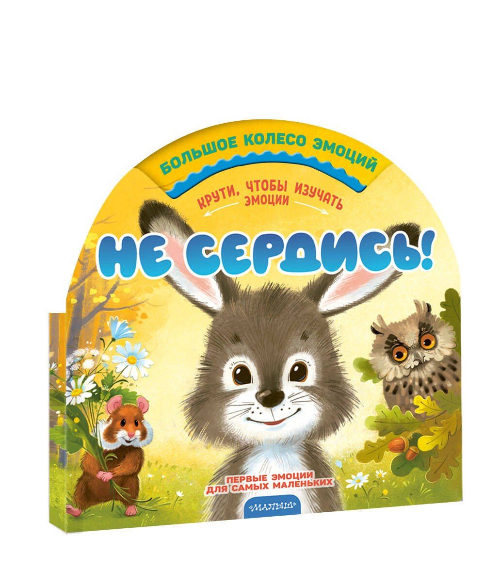 Мария Чебан: Не сердись!