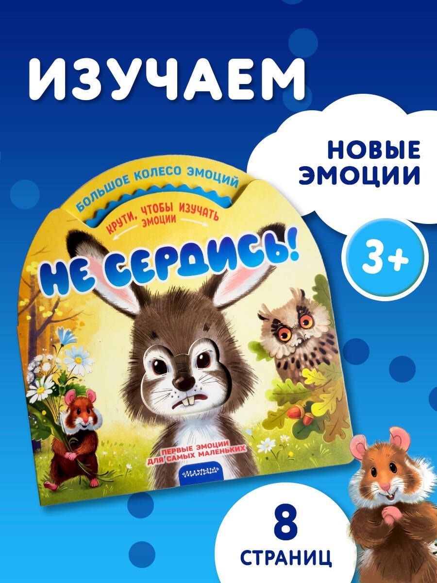 Мария Чебан: Не сердись!